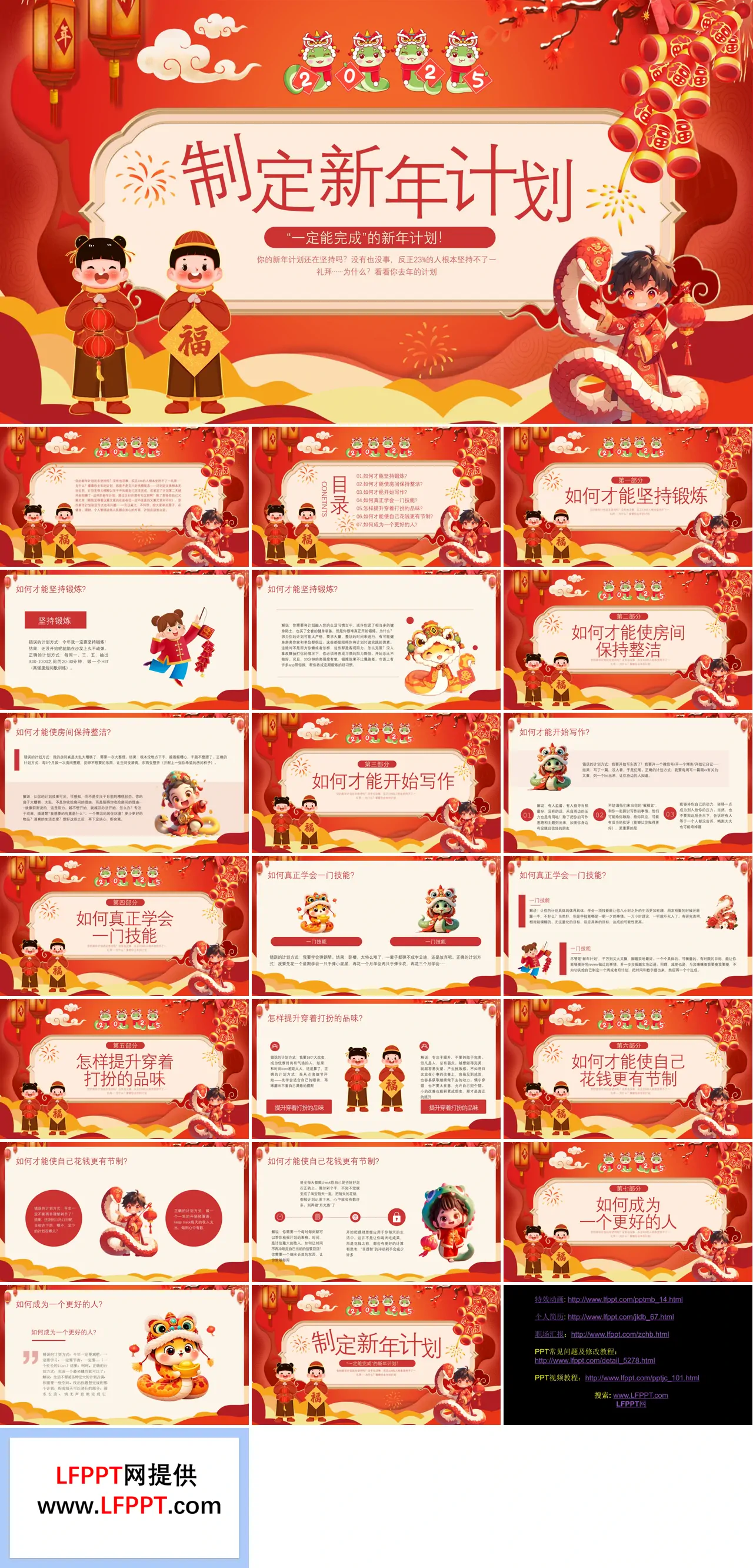 2025年新年计划学生制定新年计划PPT含讲稿