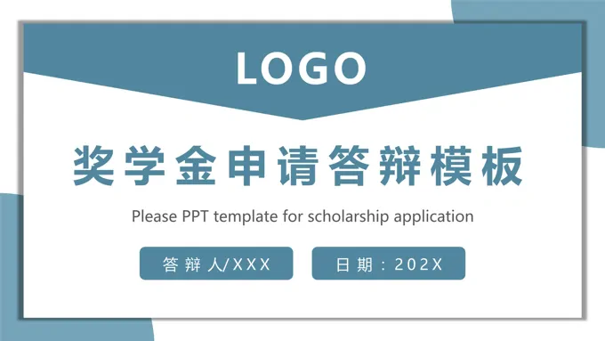 国家奖学金申请答辩模板PPT动态模板-25页-大小33M