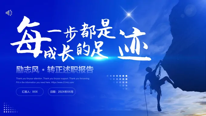 转正述职报告述职报告ppt模板下载