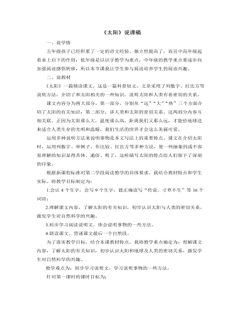 部编人教版五年级上册《太阳》说课稿
