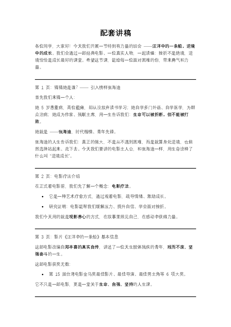 汪洋中的一条船逆境中的成长主题班会PPT含讲稿讲稿图片
