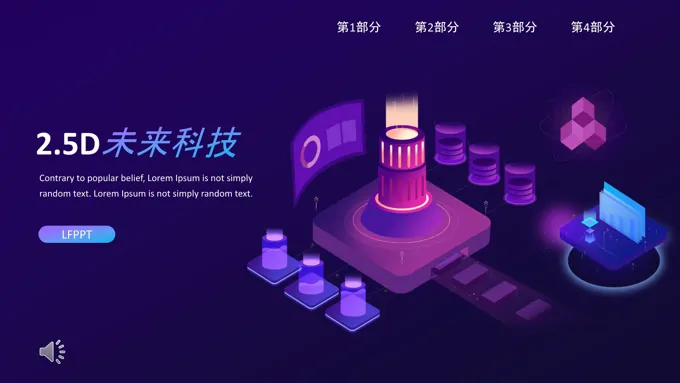 公司介绍科技风格PPT模板