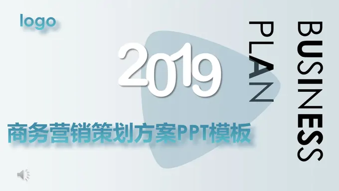 商务营销策划方案PPT模板