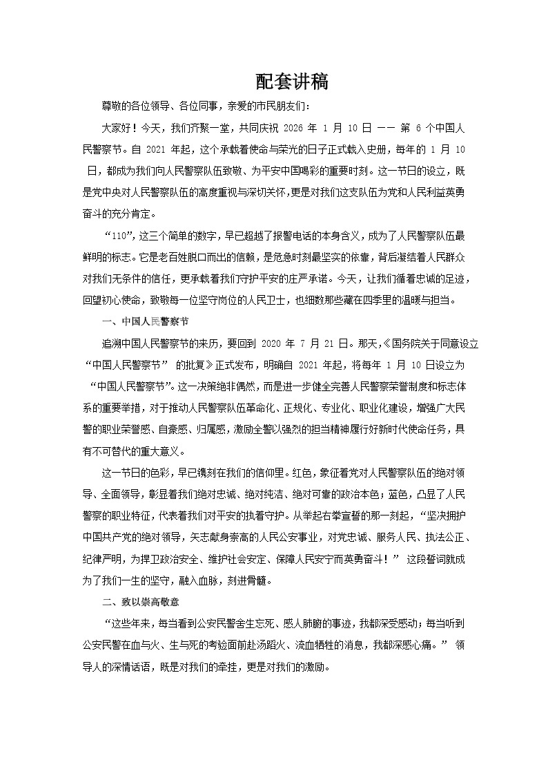 中国人民警察节介绍PPT含讲稿讲稿图片