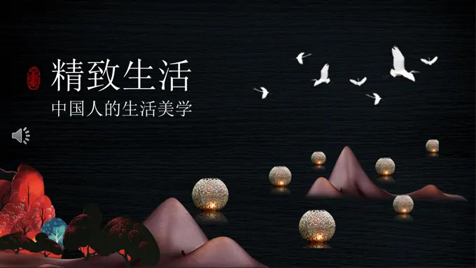 传统中国风PPT模板