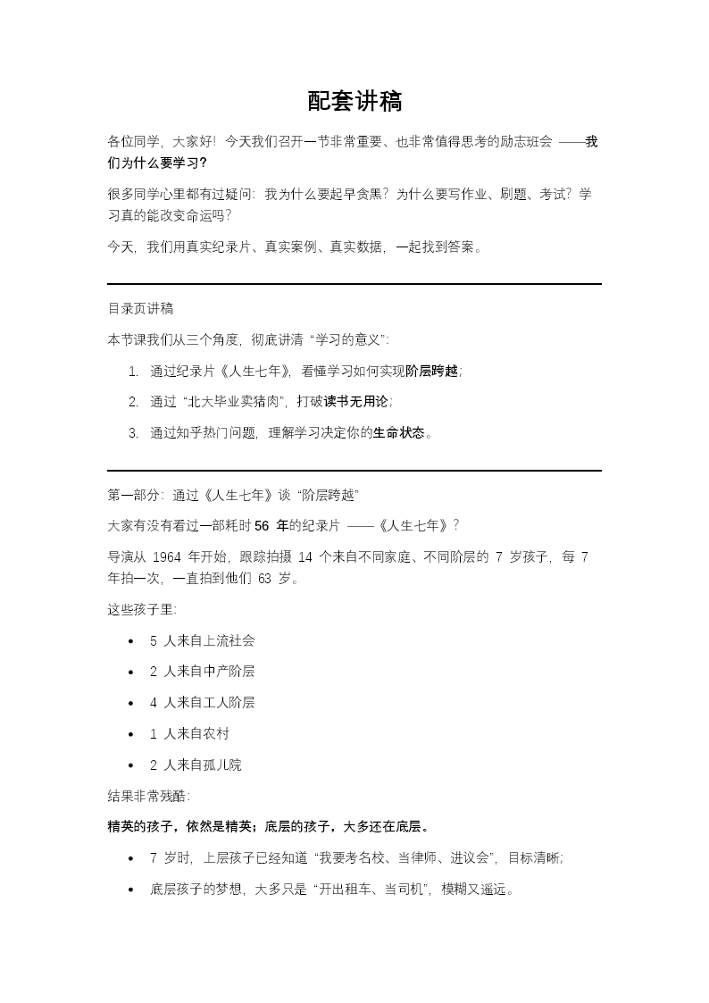 我们为什么要学习？励志教育主题班会PPT含讲稿讲稿图片