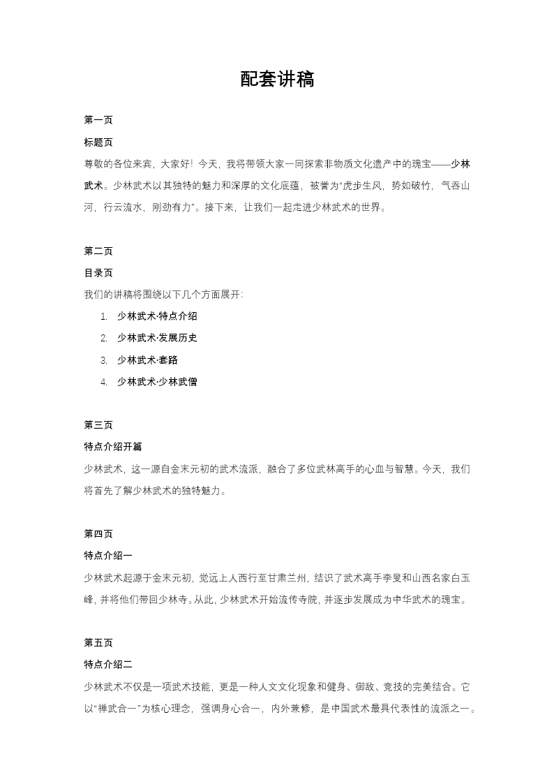 非遗文化少林武术介绍PPT课件讲稿图片