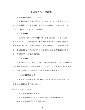 干点家务活  说课稿