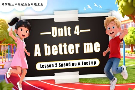 Unit 4 第2课时Speed up Fuel up 五年级英语上册同步备课系列外研三起新教材PPT课件