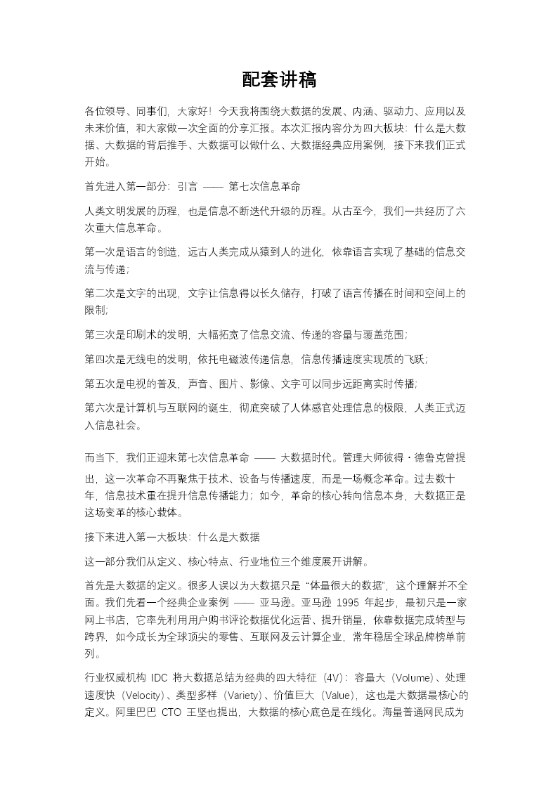 大数据的思考与未来PPT总结汇报含讲稿讲稿图片