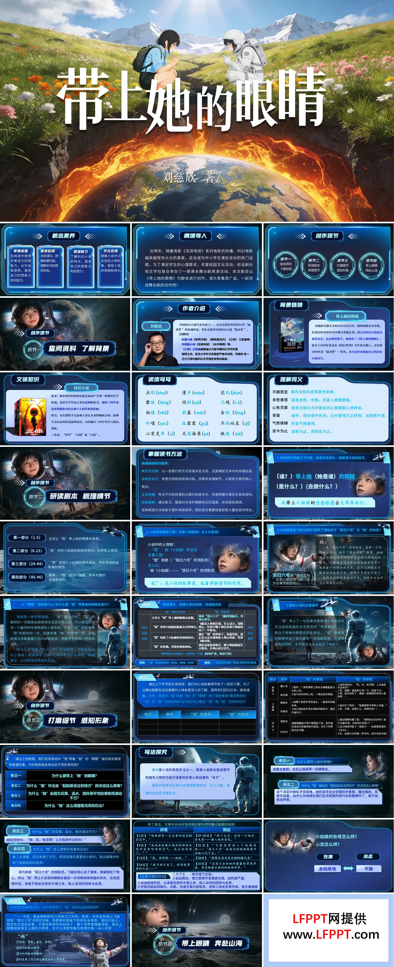 七年级下册语文第六单元《带上她的眼睛》ppt课件（教案）