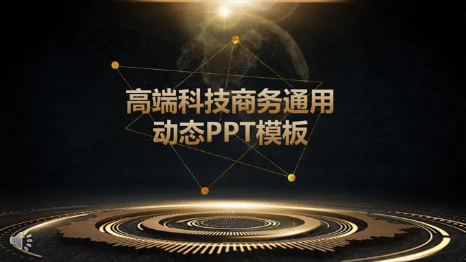 高端科技线条商务计划规划策划PPT模板
