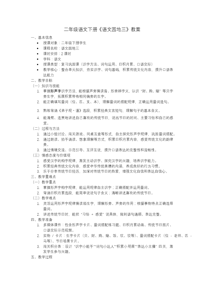 二年级语文下册语文园地三PPT课件含教案教案图片