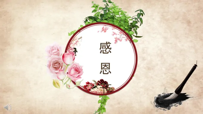 中国风感恩节文化PPT模板