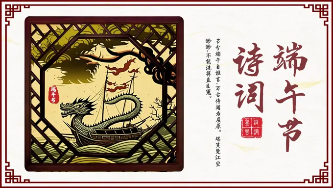 端午节诗词鉴赏PPT课件