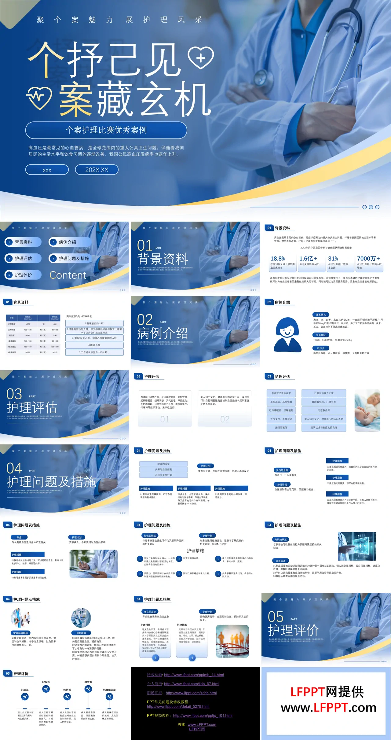 个案护理优秀案例PPT含讲稿