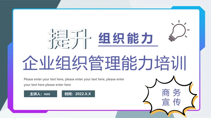 企业提升组织管理能力培训PPT