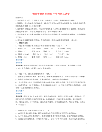 湖北省鄂州市2019年中考语文真题试题（含解析）