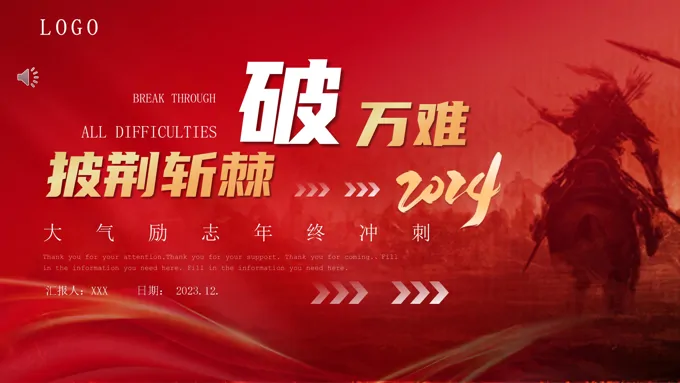 2024年终冲刺年终总结工作总结年终总结PPT