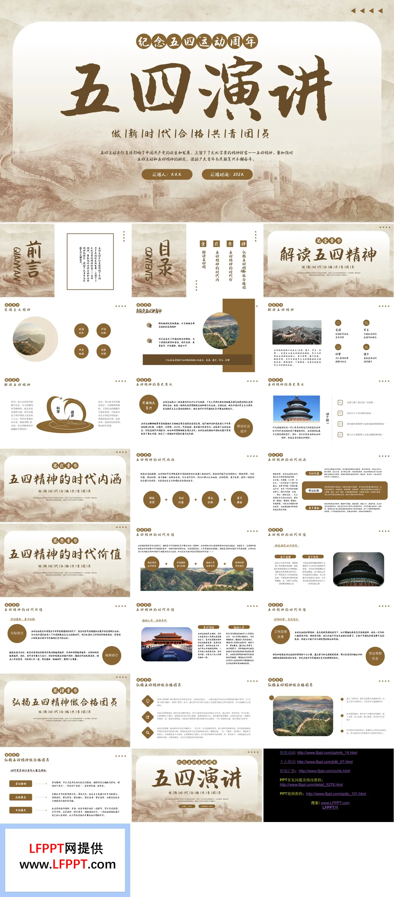 五四演讲PPT五四青年节