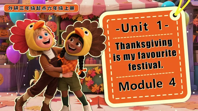 Module 4 Unit1Thanksgiving is my favourite festival六年级英语上册外研PPT课件含教案