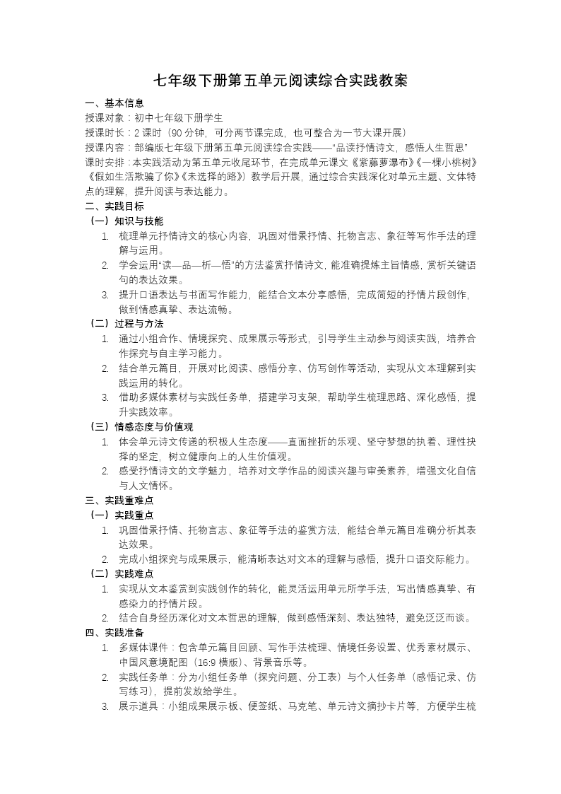 七年级语文下册阅读综合实践PPT课件含教案教案图片
