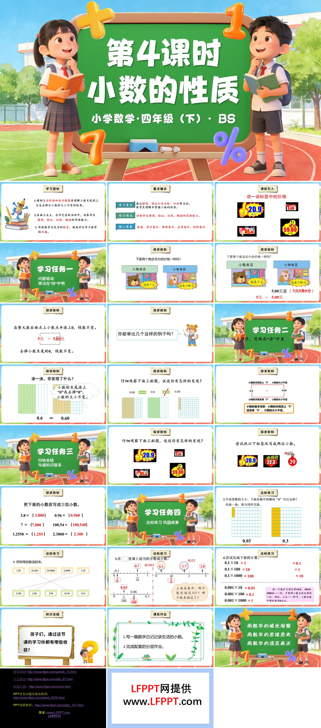第一单元 第4时 小数的性质（教学课件）四年级数学下册北师大PPT课件（教案+分层作业+学习任务单）
