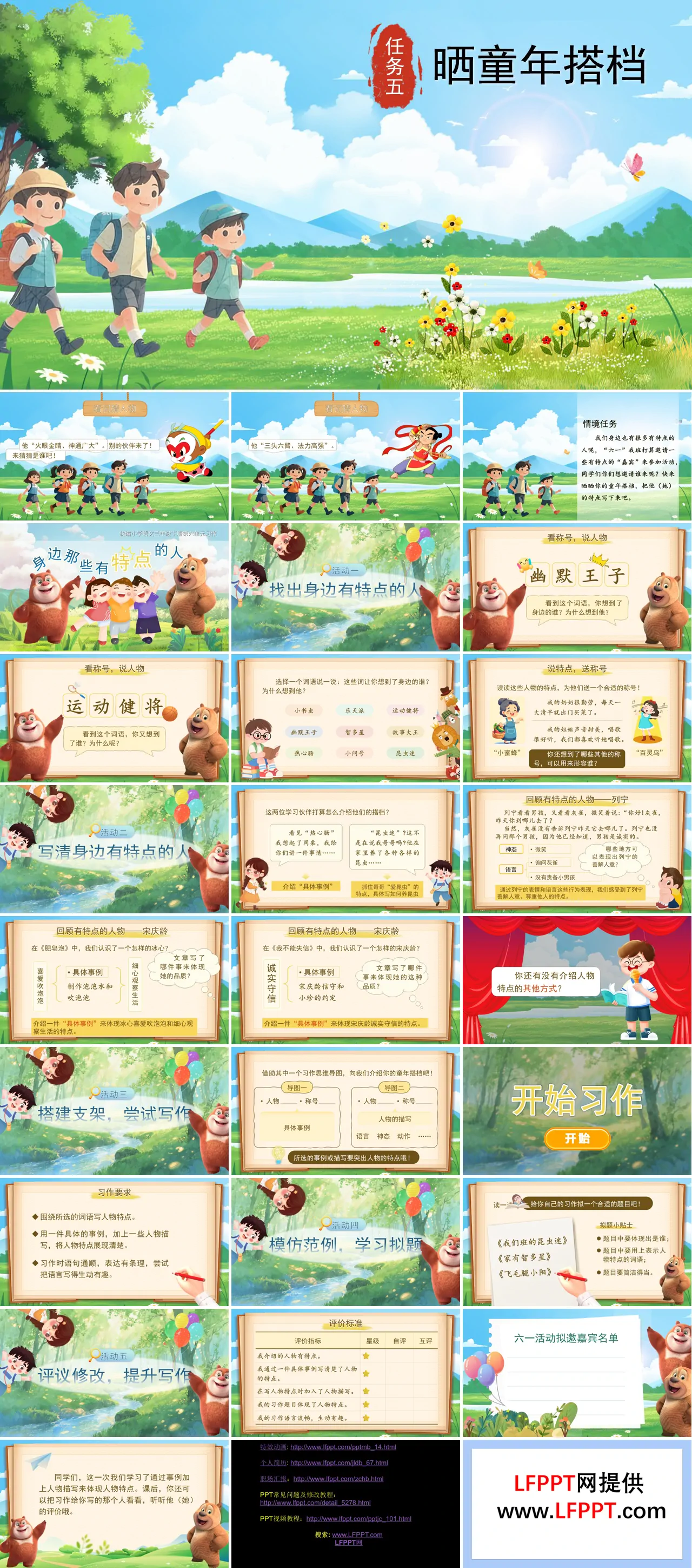 三年级语文下册六单元《习作：身边那些有特点的人》ppt课件（教案）