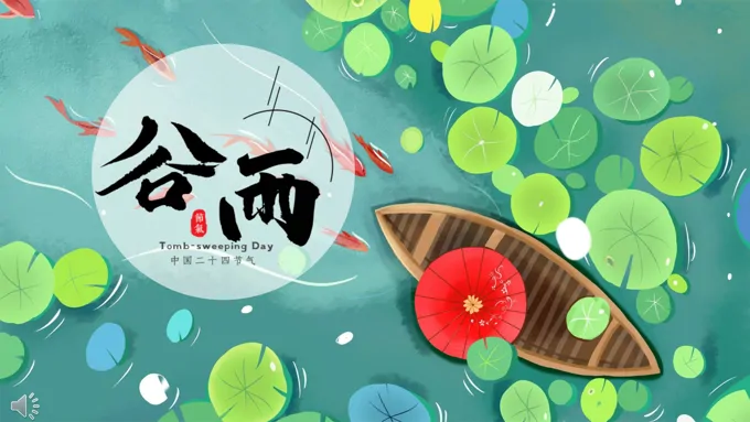 二十四节气谷雨的含义PPT之谷雨ppt模板