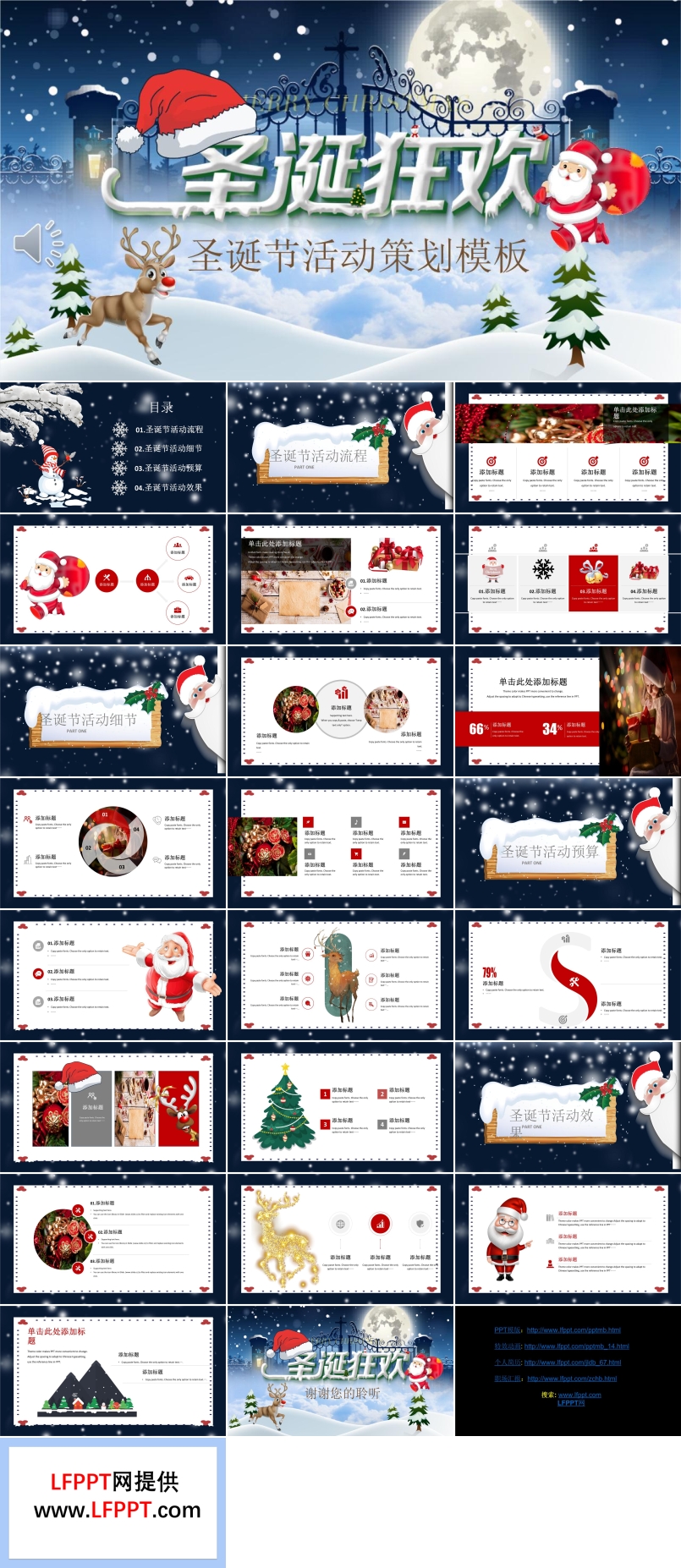 狂欢圣诞节活动策划PPT模板