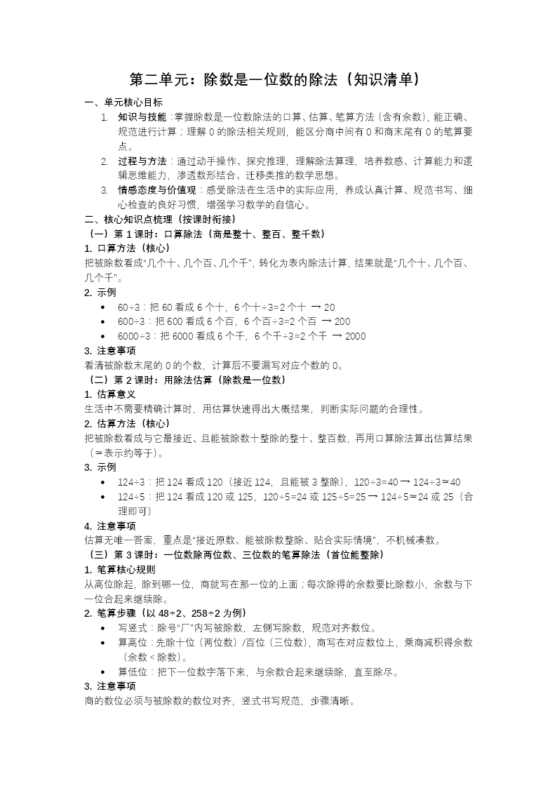 第二单元：除数是一位数的除法复习新教材三年级数学下册人教版PPT课件（含知识清单+基础卷+提高卷）教案图片