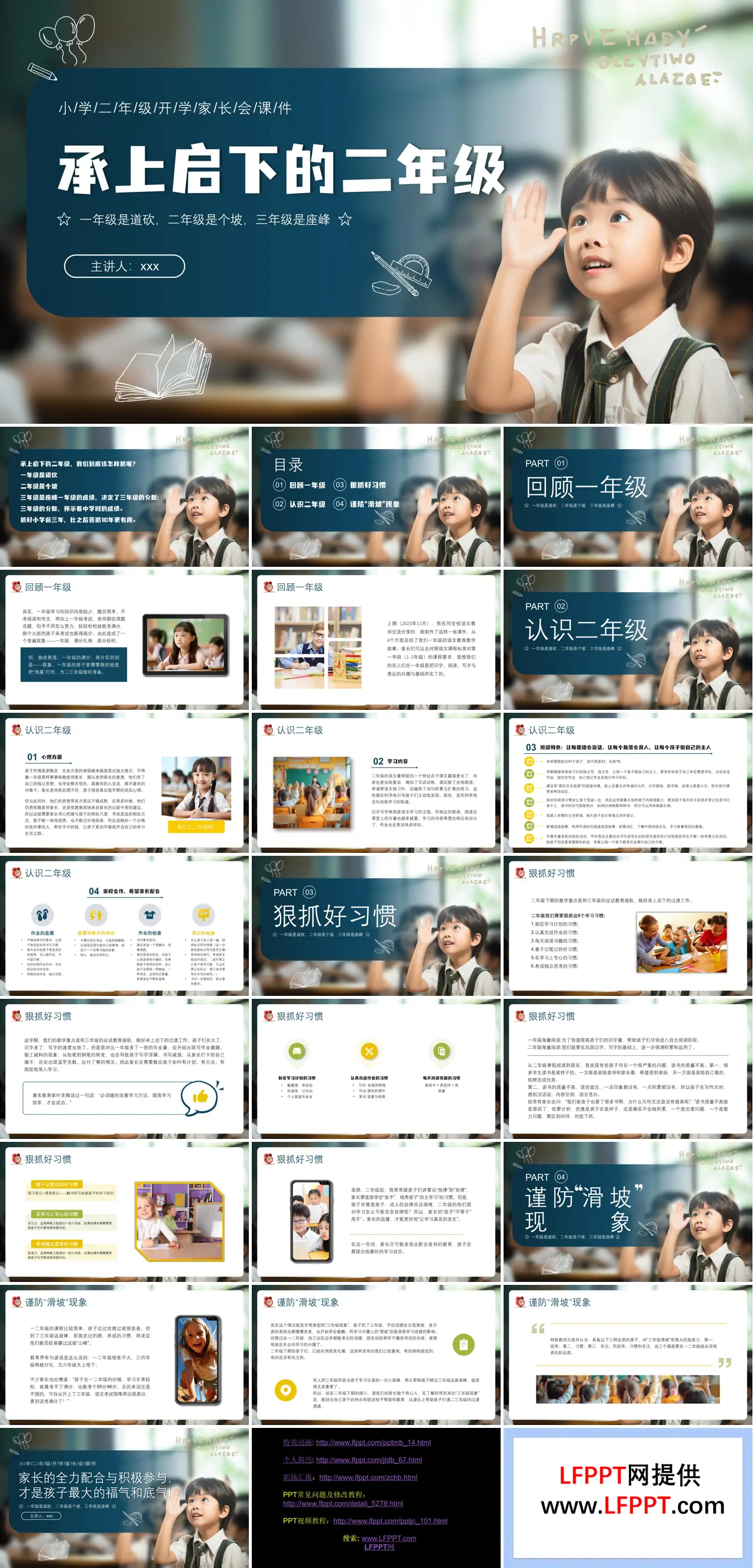 二年级开学家长会PPT承上启下的二年级含讲稿