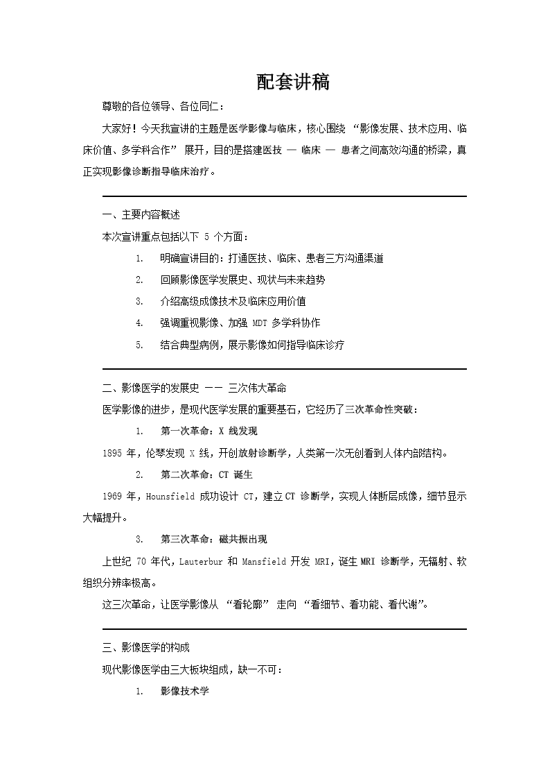医学影像与临床PPT含讲稿讲稿图片
