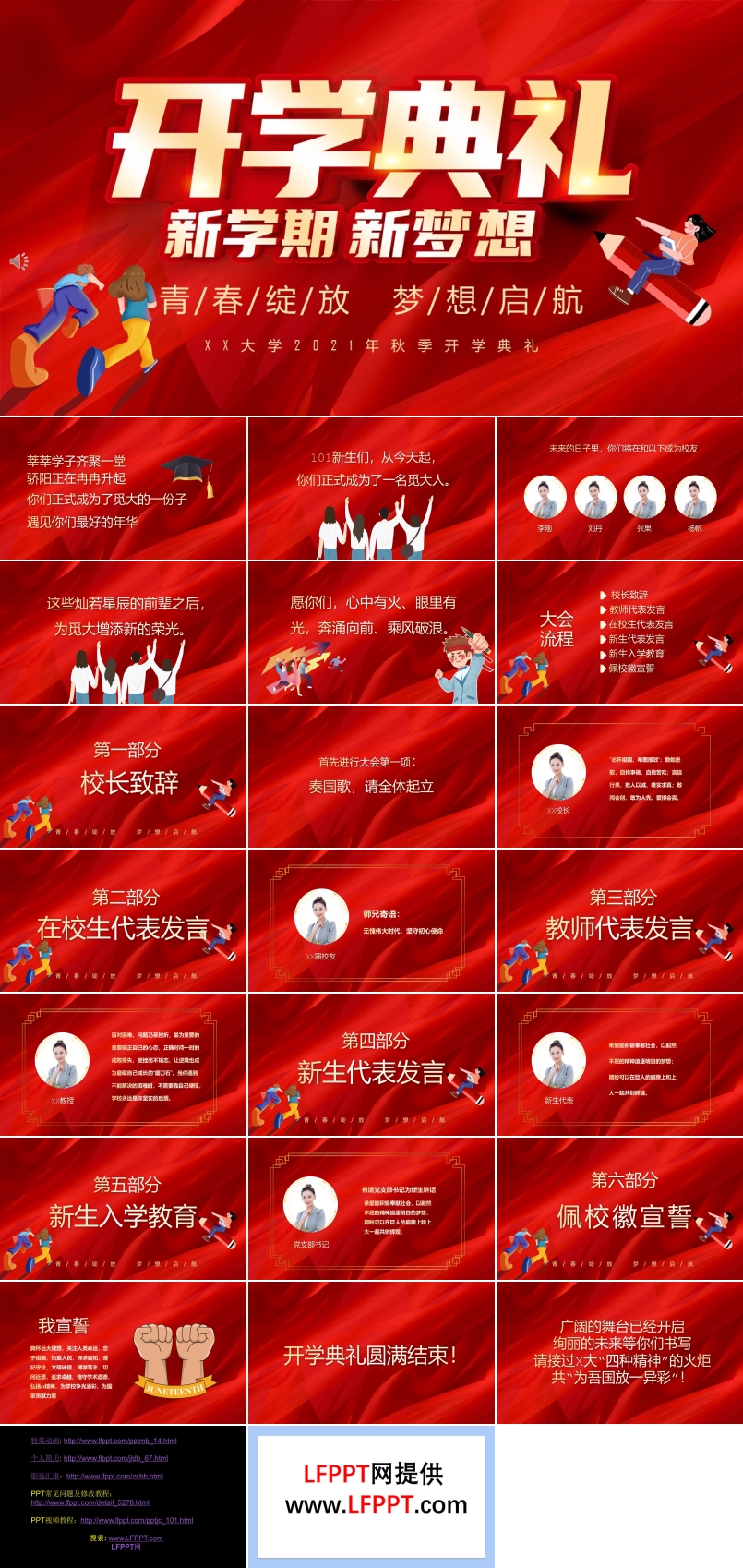 开学典礼新学期新梦想PPT模板