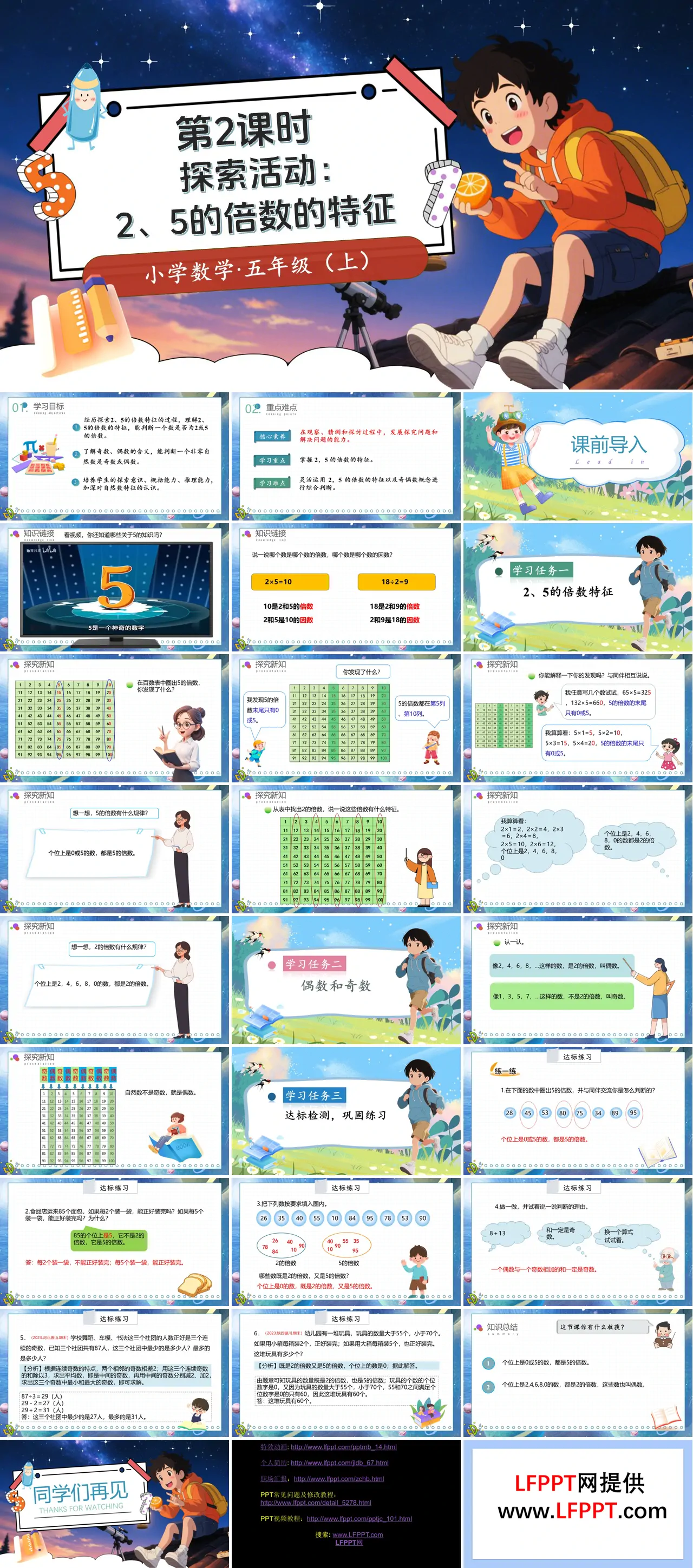 第三单元第2课时探索活动：2、5的倍数的特征北师大数学五年级上册PPT课件含教案