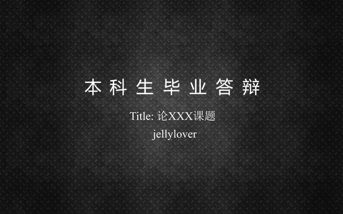 线条动画论文答辩PPT模板