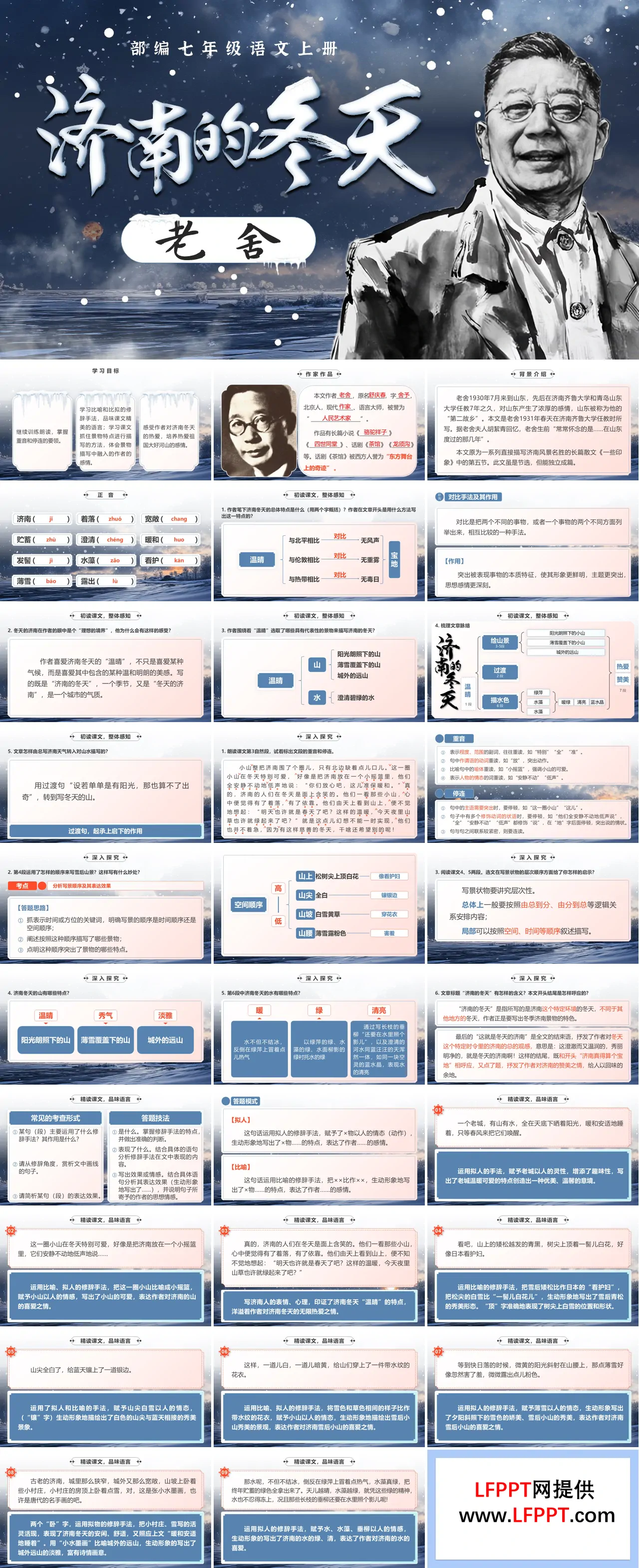 《济南的冬天》部编七年级语文上册PPT课件含教案