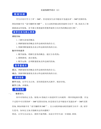 人教A版高中数学必修一任意角教学设计（2）