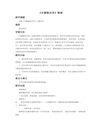 《辛德勒名单》主题音乐教案