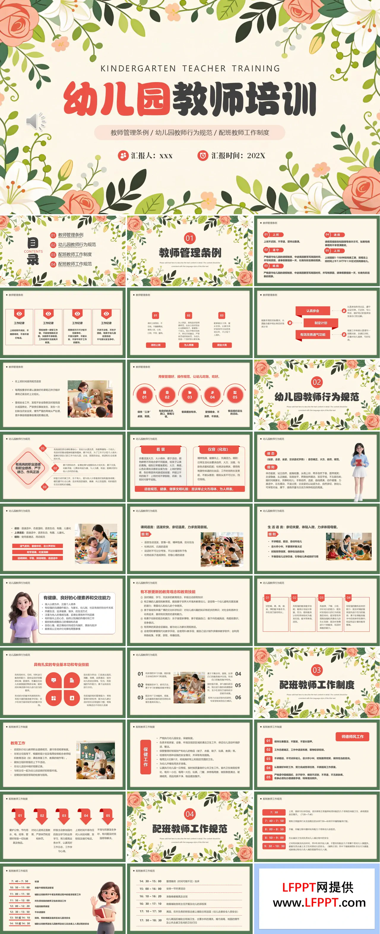 小清新风格幼儿园教师培训课件PPT含讲稿