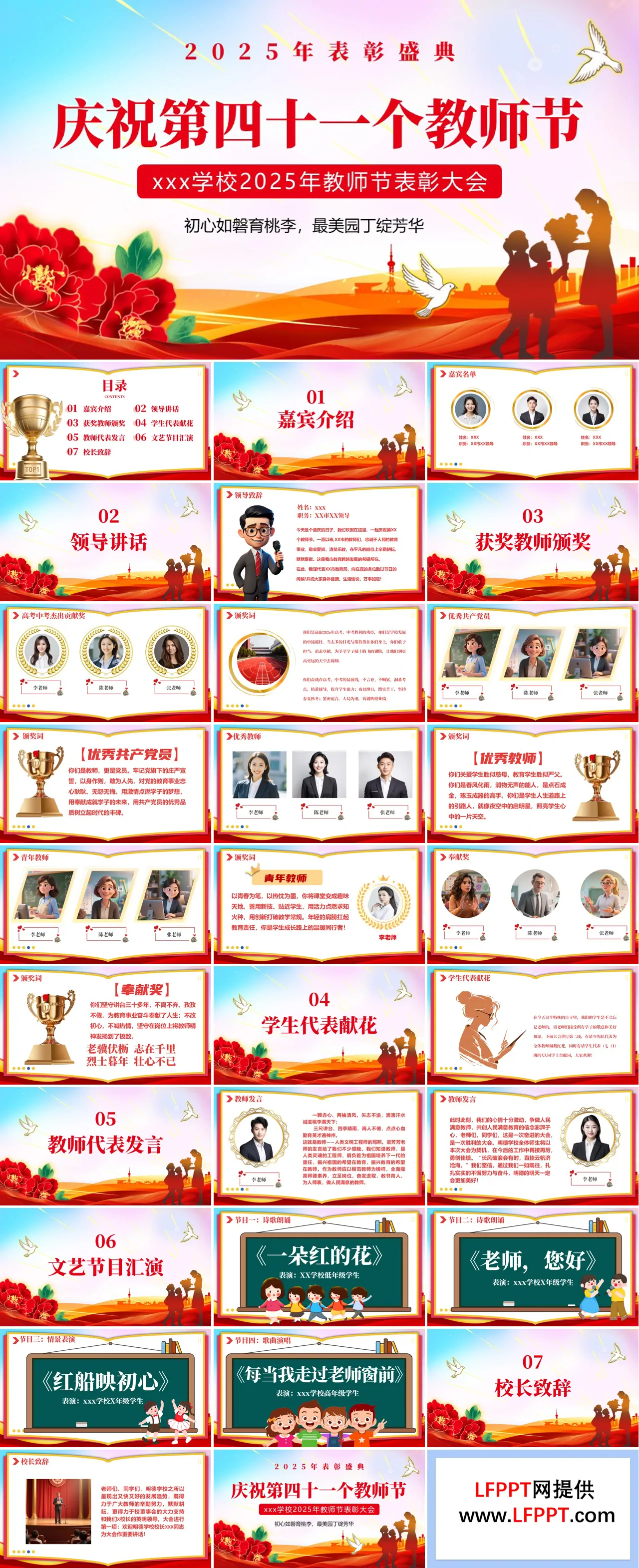 教师节表彰大会颁奖典礼PPT含讲稿