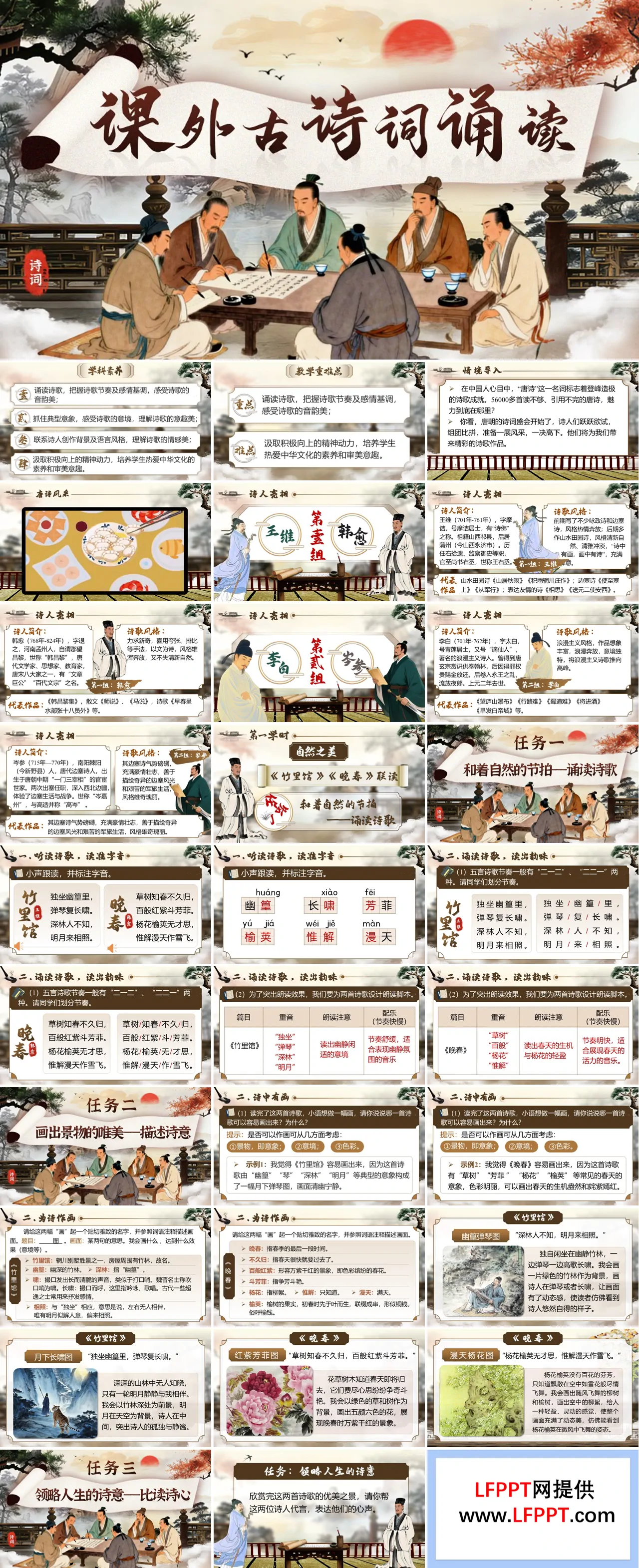 七年级语文下册第三单元课外古诗词诵读PPT课件含教案