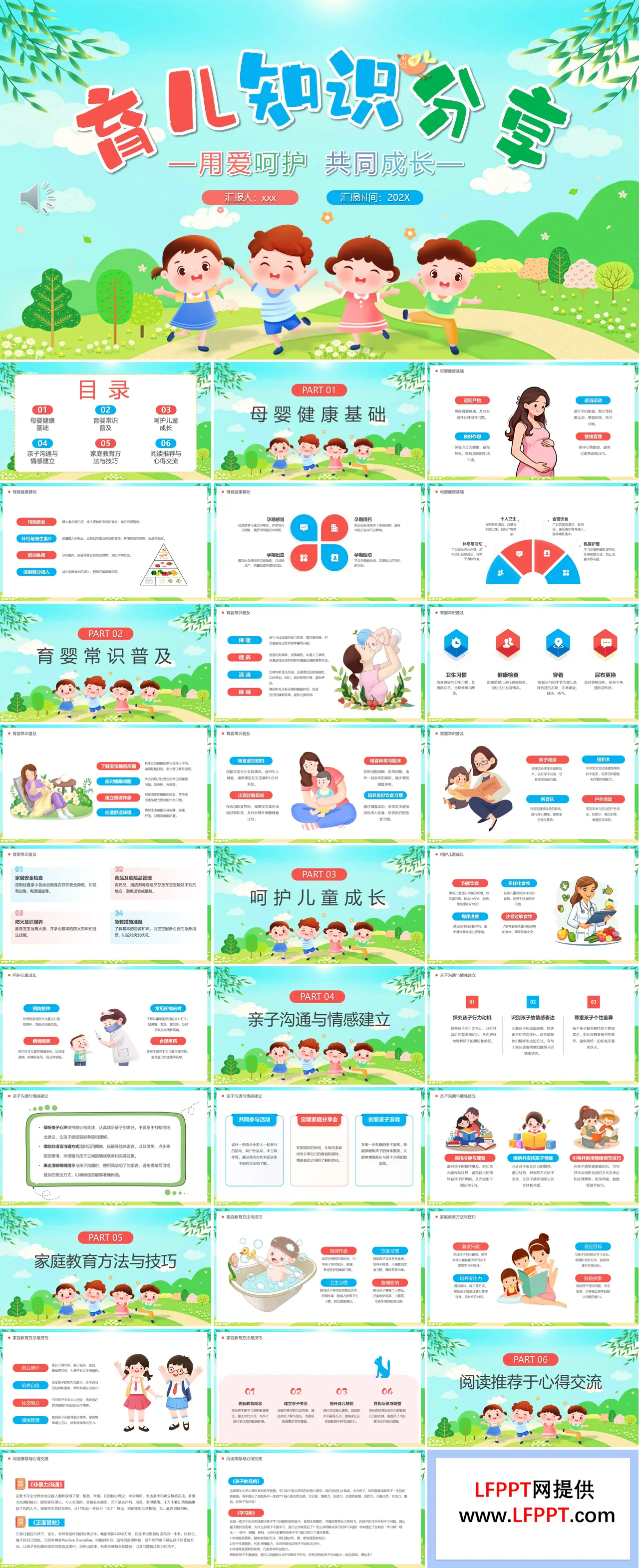 育儿知识分享PPT课件含讲稿
