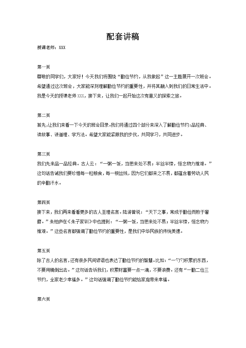 勤俭节约从我做起主题班会PPT含讲稿讲稿图片
