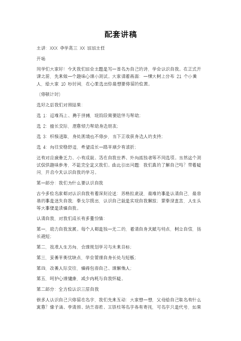 写一首名为自己的诗课件认识自我主题班会PPT含讲稿讲稿图片