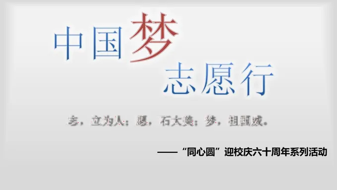 高校校庆活动策划方案PPT实例模板