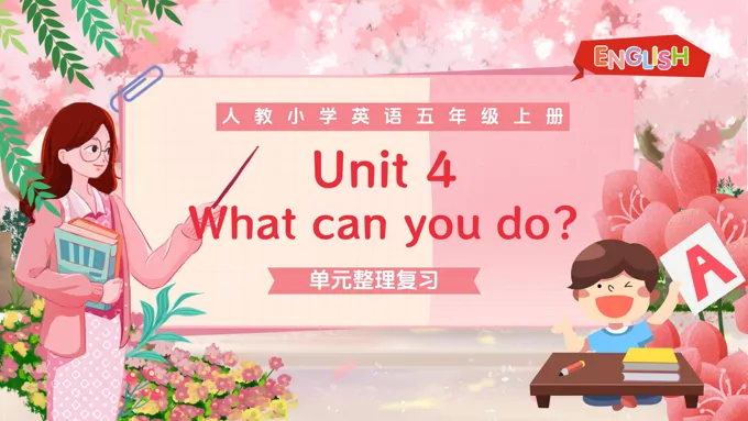 Unit 4 What can you do？人教五年级英语上册Unit4单元复习PPT课件含教案