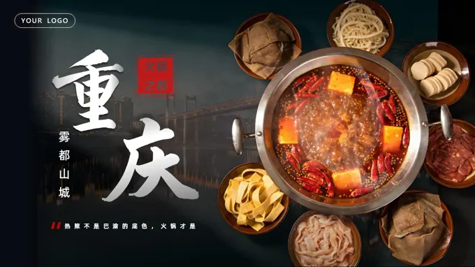 重庆雾都山城家乡介绍旅游旅行PPT含讲稿之旅游游记PPT模板