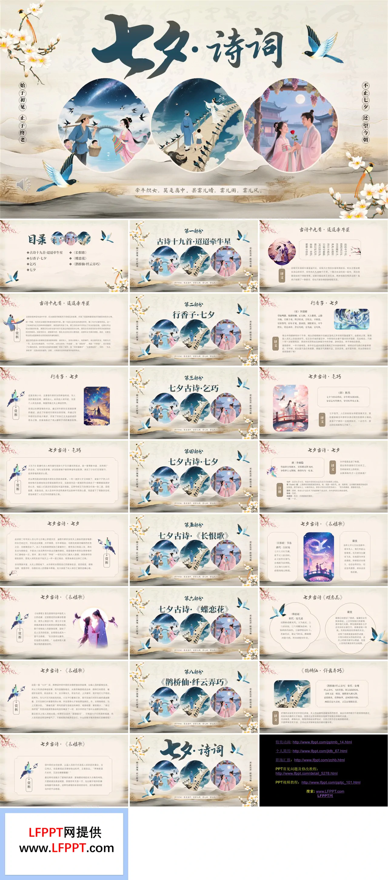 中国情人节七夕诗词文化介绍PPT含讲稿