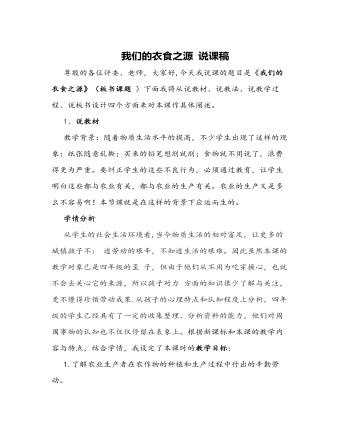 我们的衣食之源 说课稿